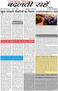 Badalti-Raahein-A-Weekly-News-Letter-18.january.2016.pdf